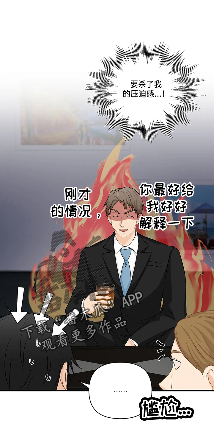 《关注点》第97章【第二季】吃醋 第13页