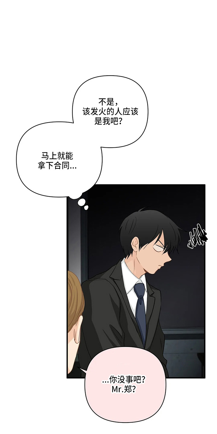 《关注点》第97章【第二季】吃醋 第14页