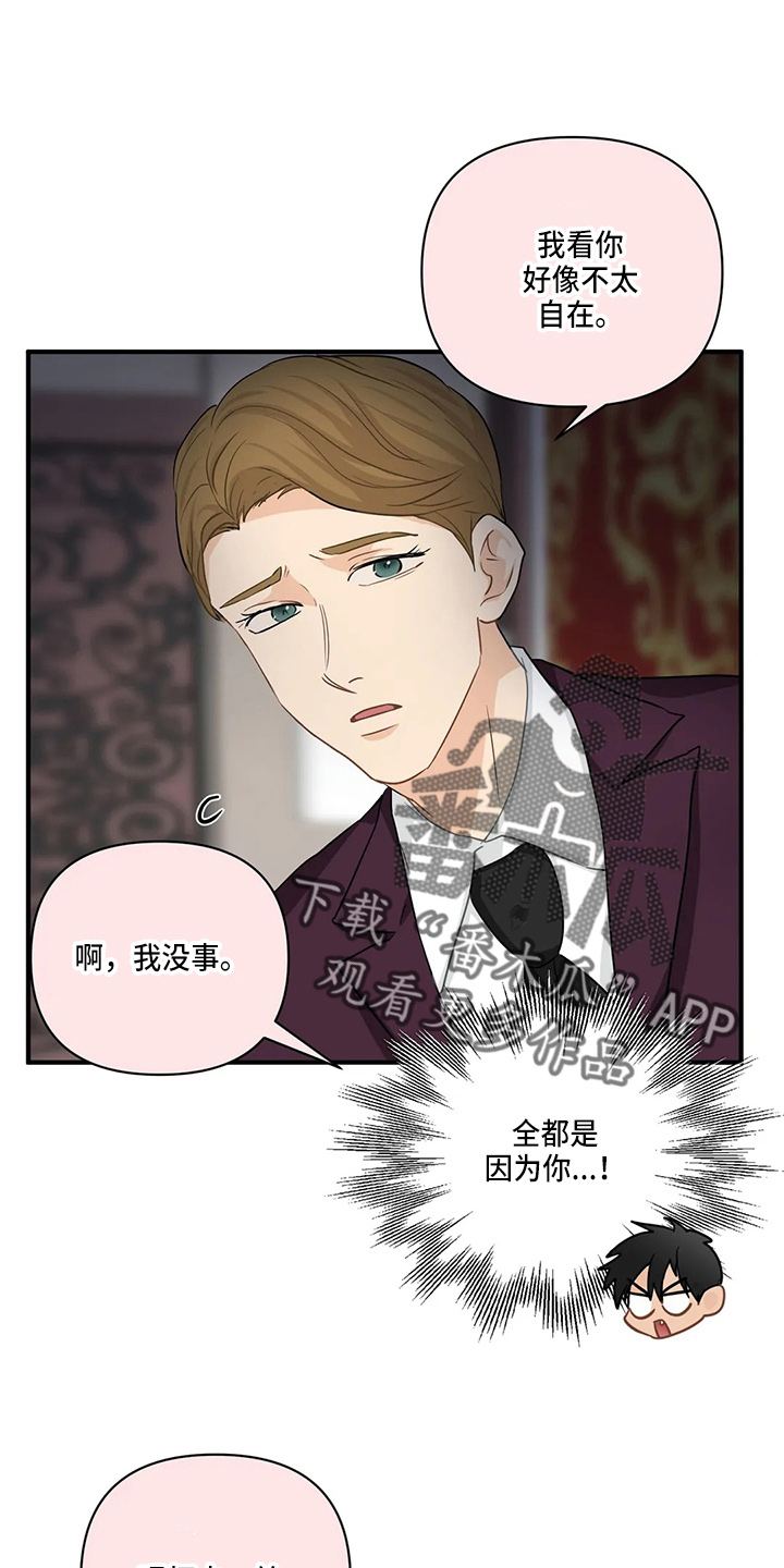《关注点》第97章【第二季】吃醋 第16页