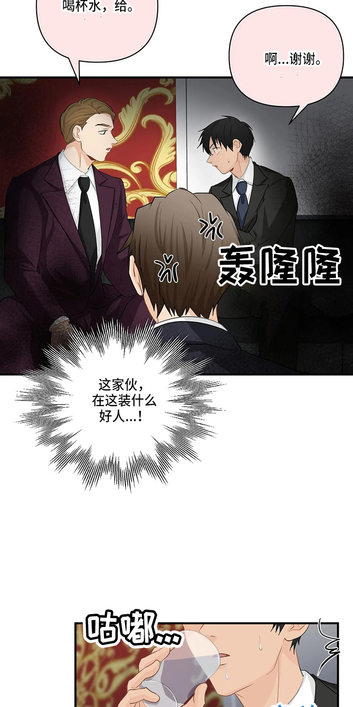 《关注点》第97章【第二季】吃醋 第17页