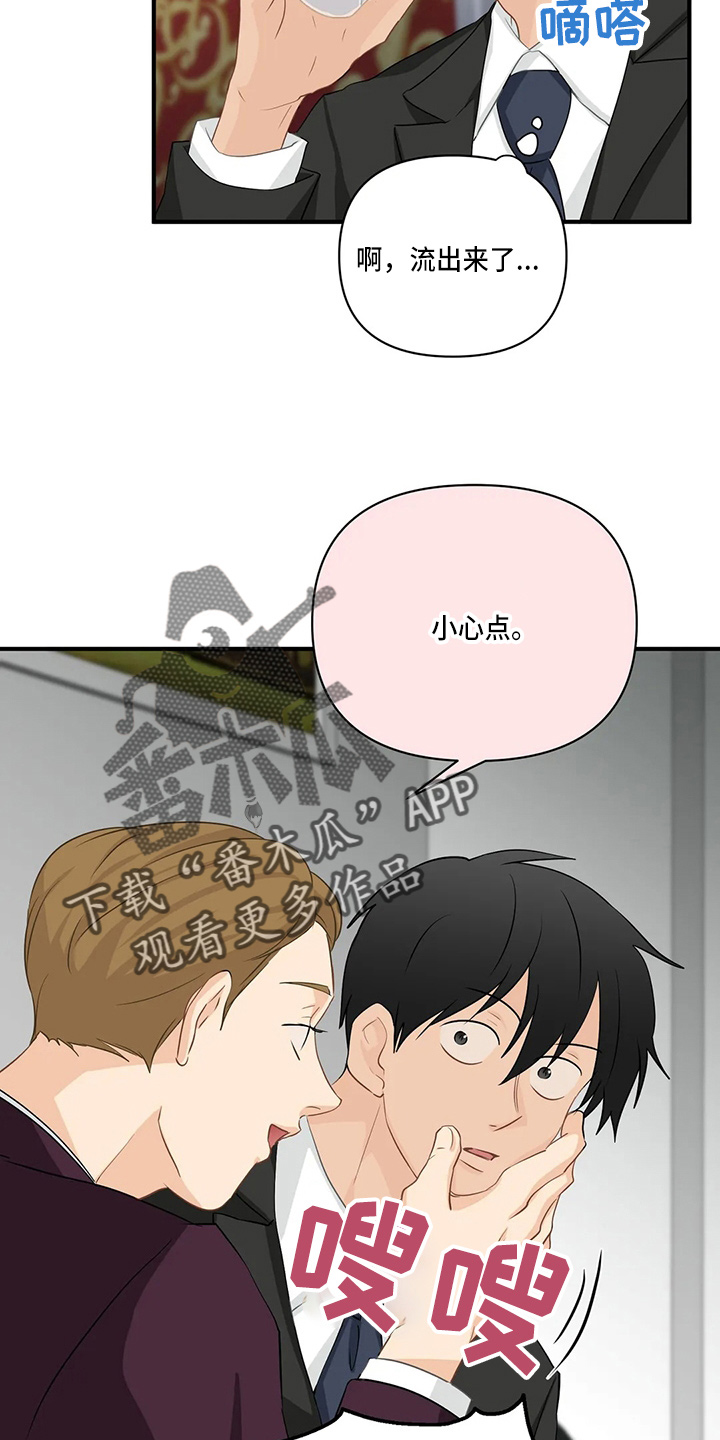《关注点》第97章【第二季】吃醋 第18页