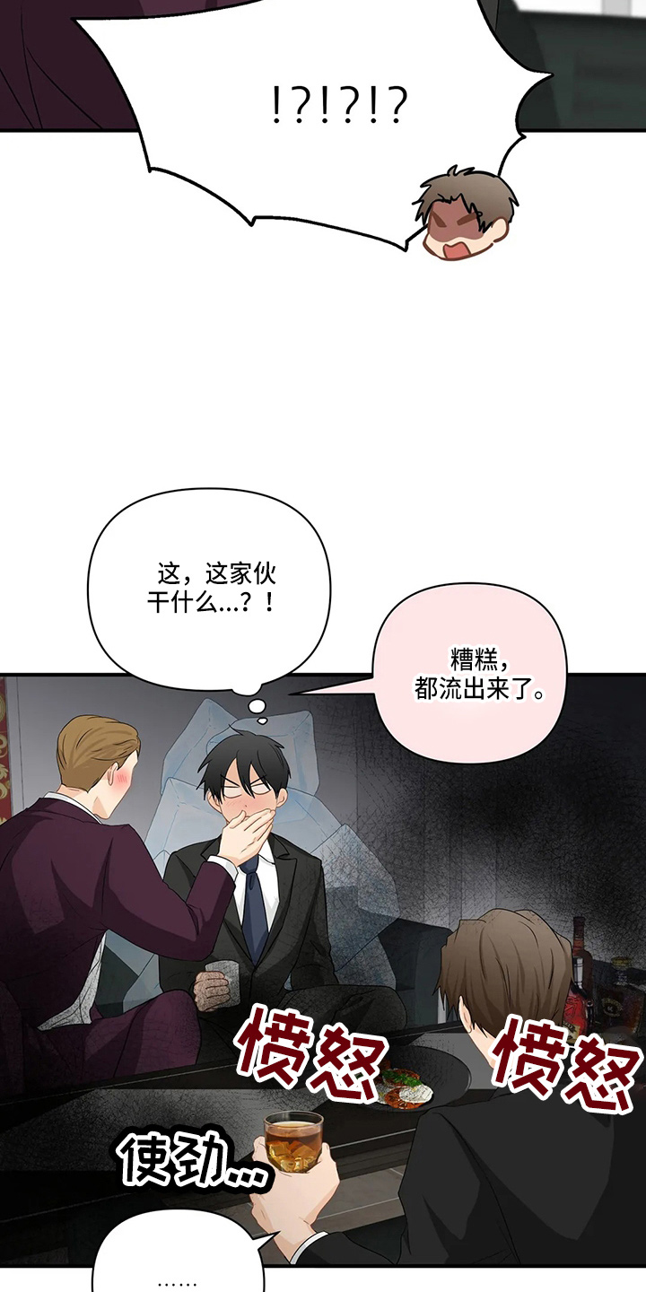 《关注点》第97章【第二季】吃醋 第19页