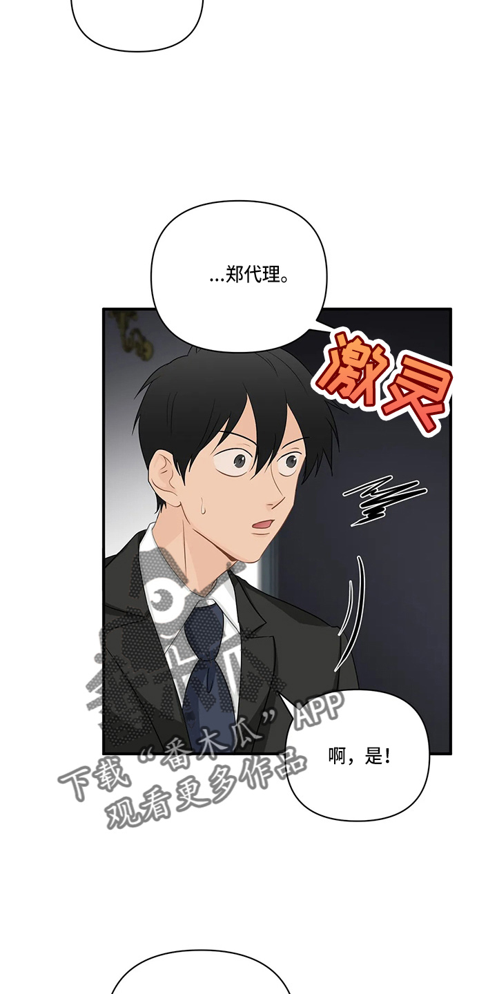 《关注点》第97章【第二季】吃醋 第20页