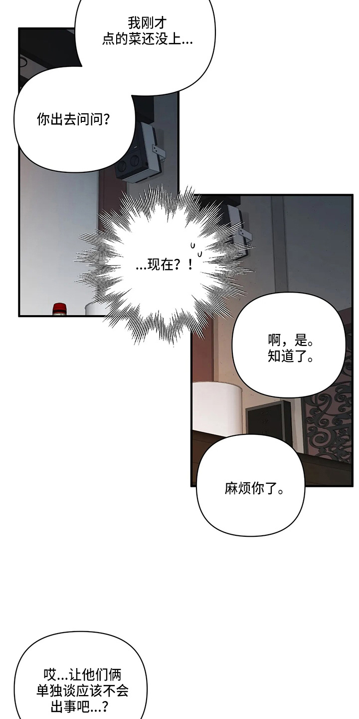 《关注点》第97章【第二季】吃醋 第21页