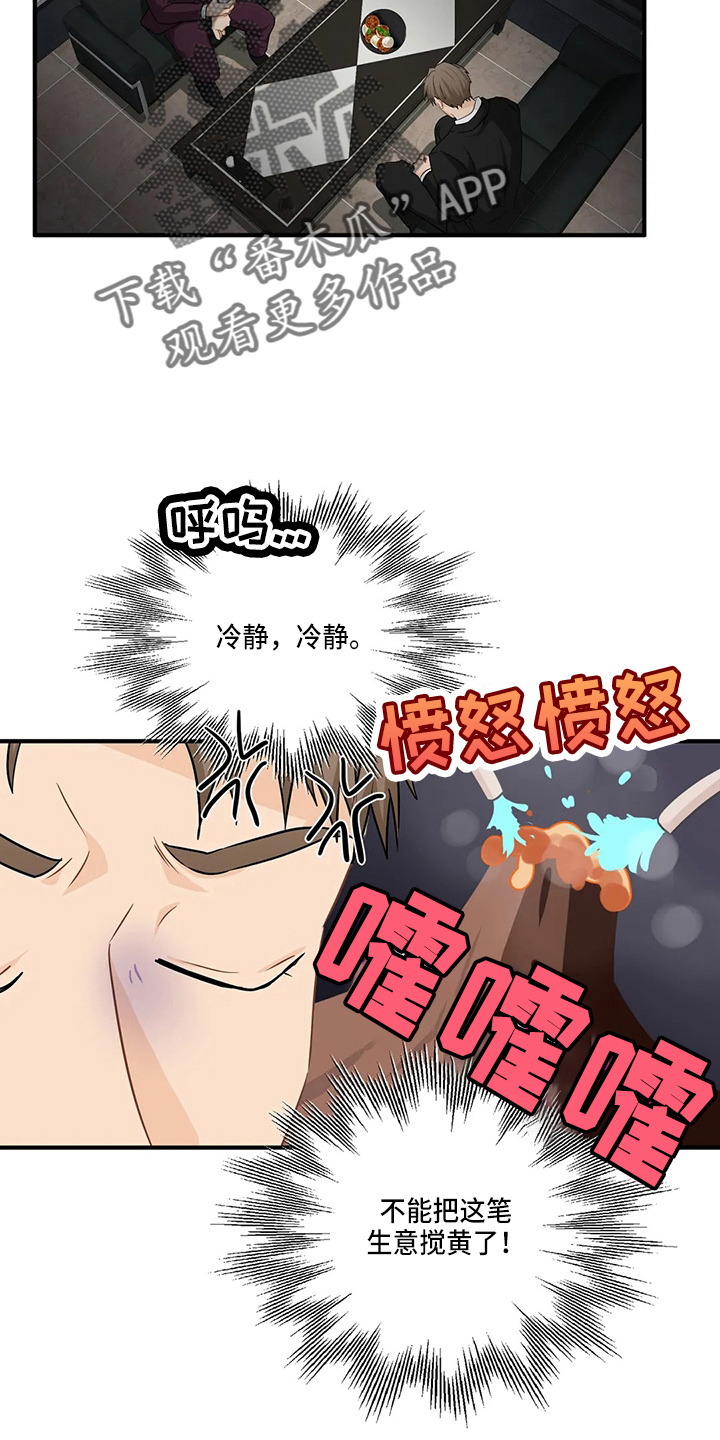 《关注点》第97章【第二季】吃醋 第23页