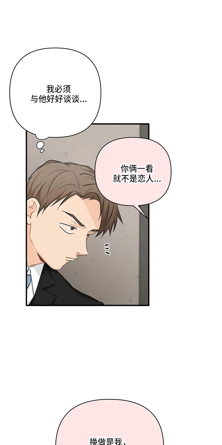 《关注点》第97章【第二季】吃醋 第24页