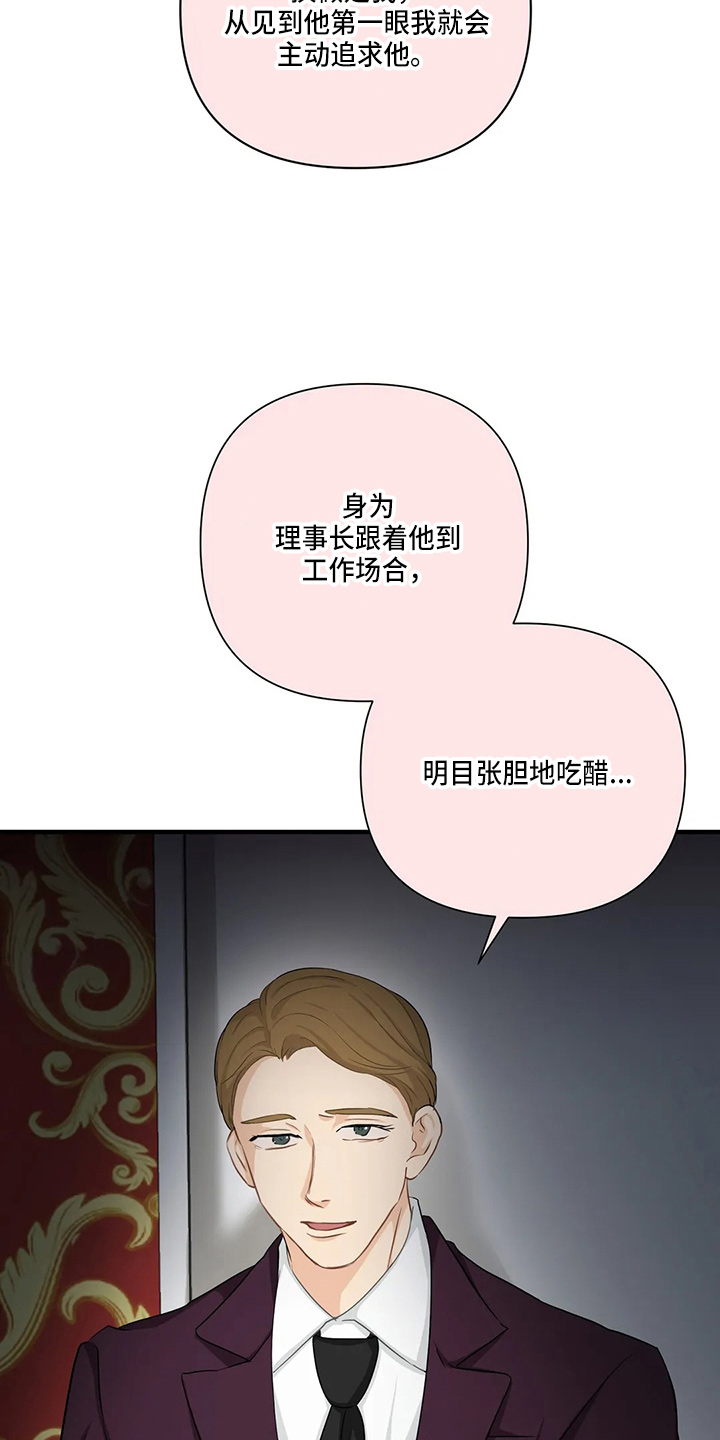 《关注点》第97章【第二季】吃醋 第25页