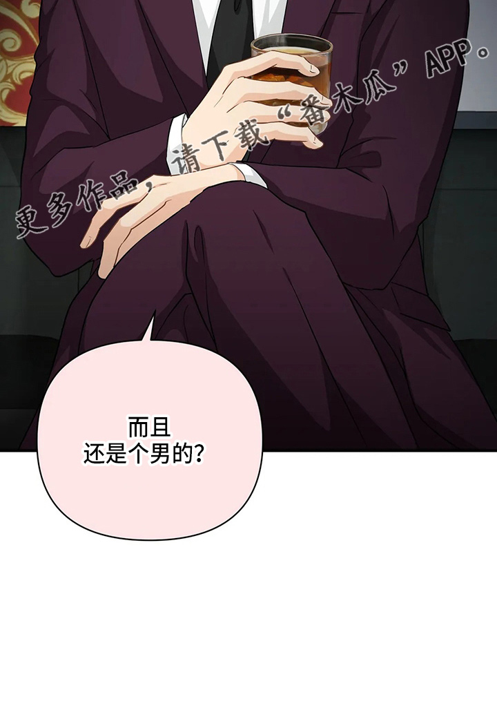 《关注点》第97章【第二季】吃醋 第26页