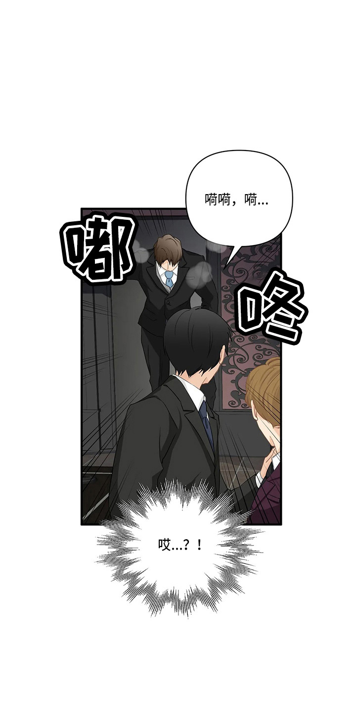 《关注点》第97章【第二季】吃醋 第3页