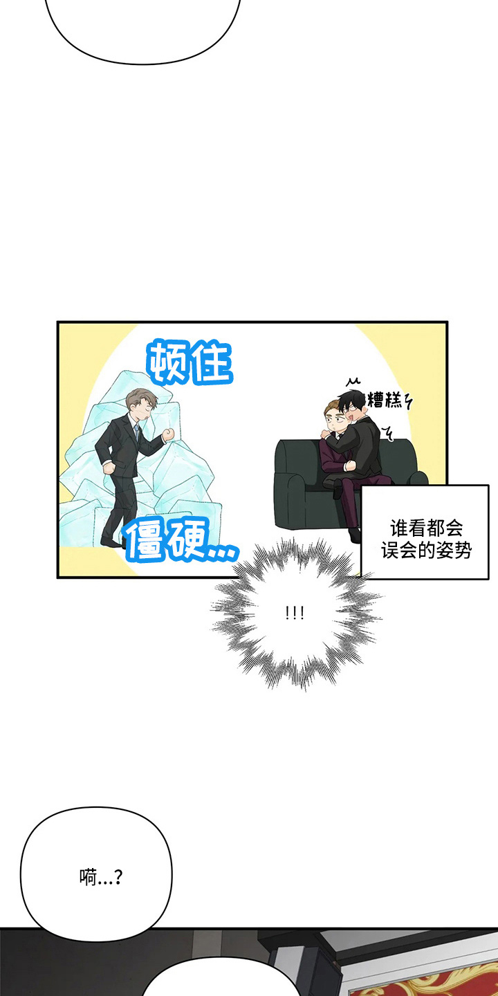 《关注点》第97章【第二季】吃醋 第5页