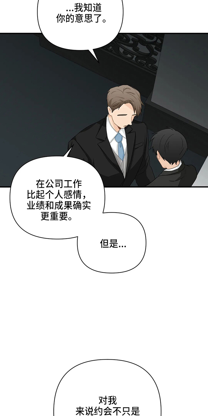 《关注点》第99章【第二季】好像懂了 第11页