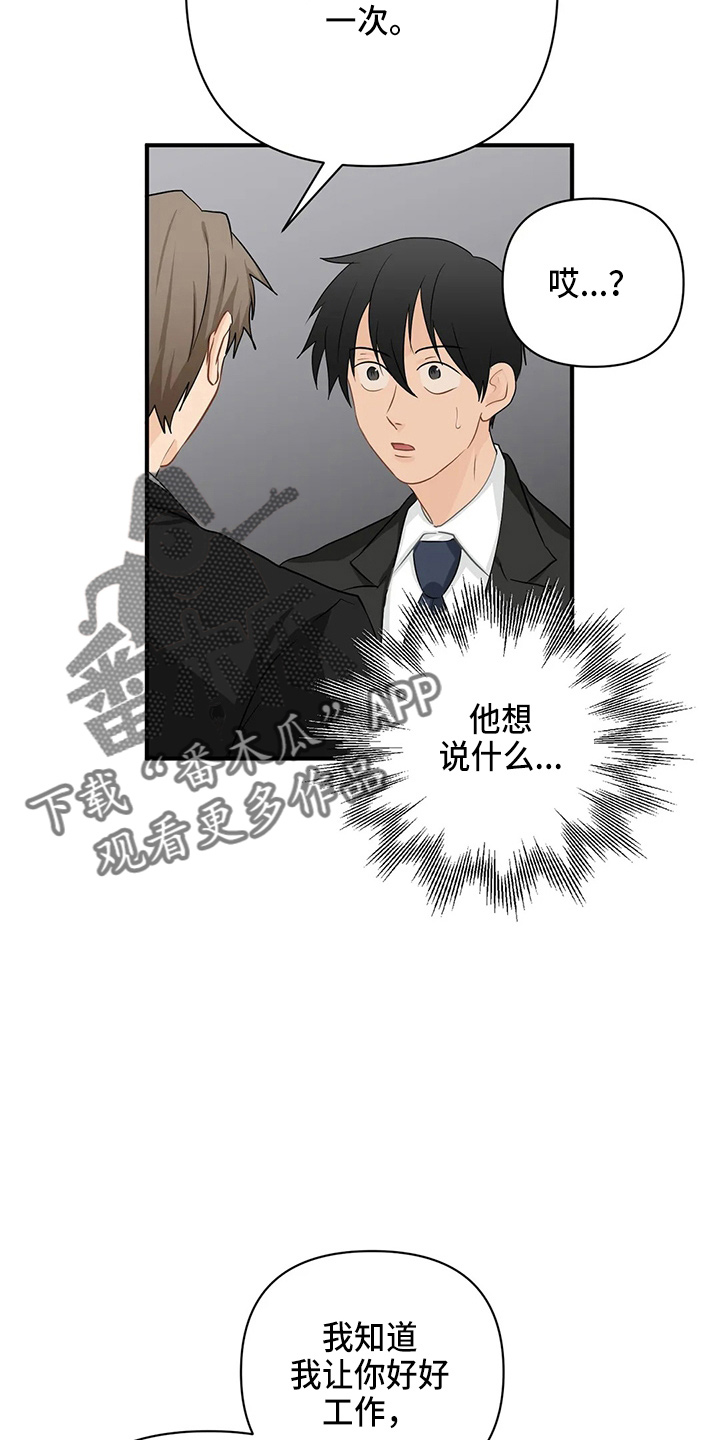 《关注点》第99章【第二季】好像懂了 第12页
