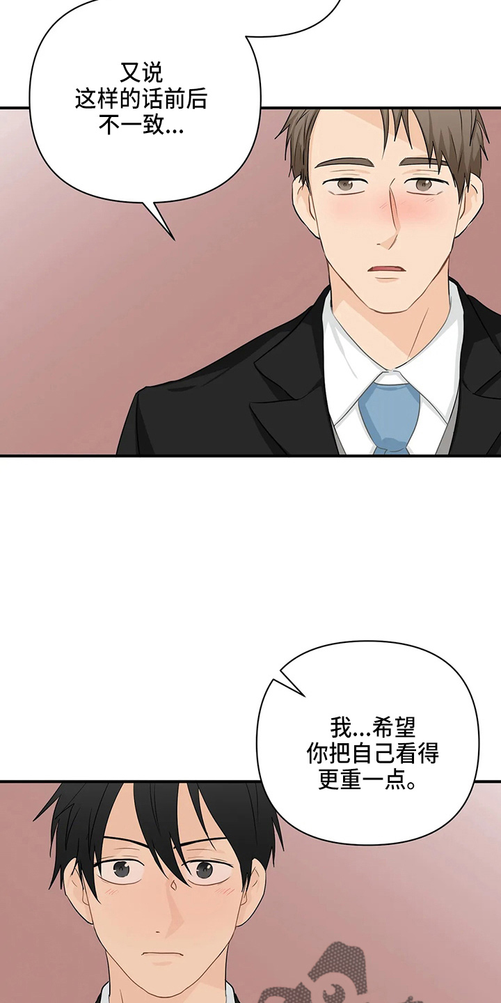 《关注点》第99章【第二季】好像懂了 第13页