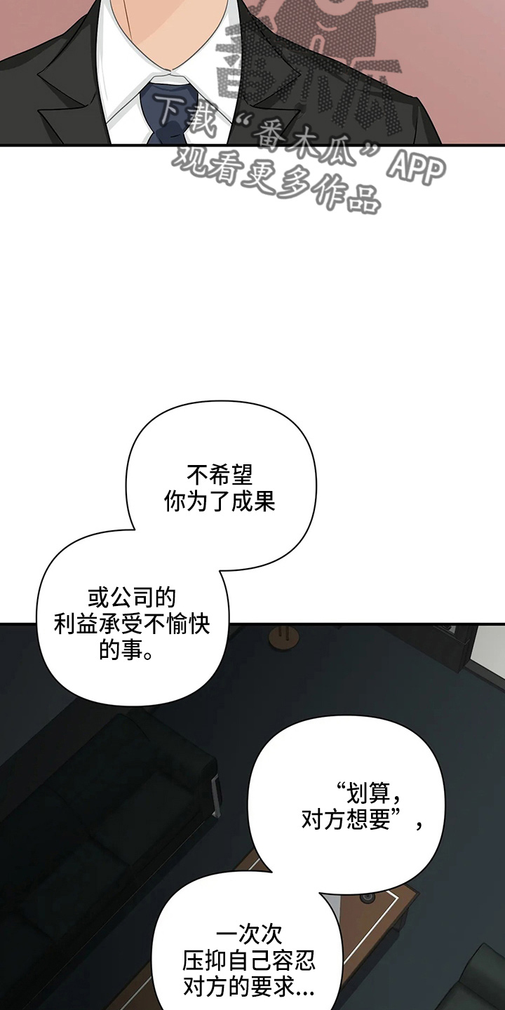 《关注点》第99章【第二季】好像懂了 第14页