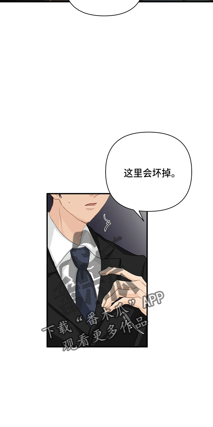 《关注点》第99章【第二季】好像懂了 第15页