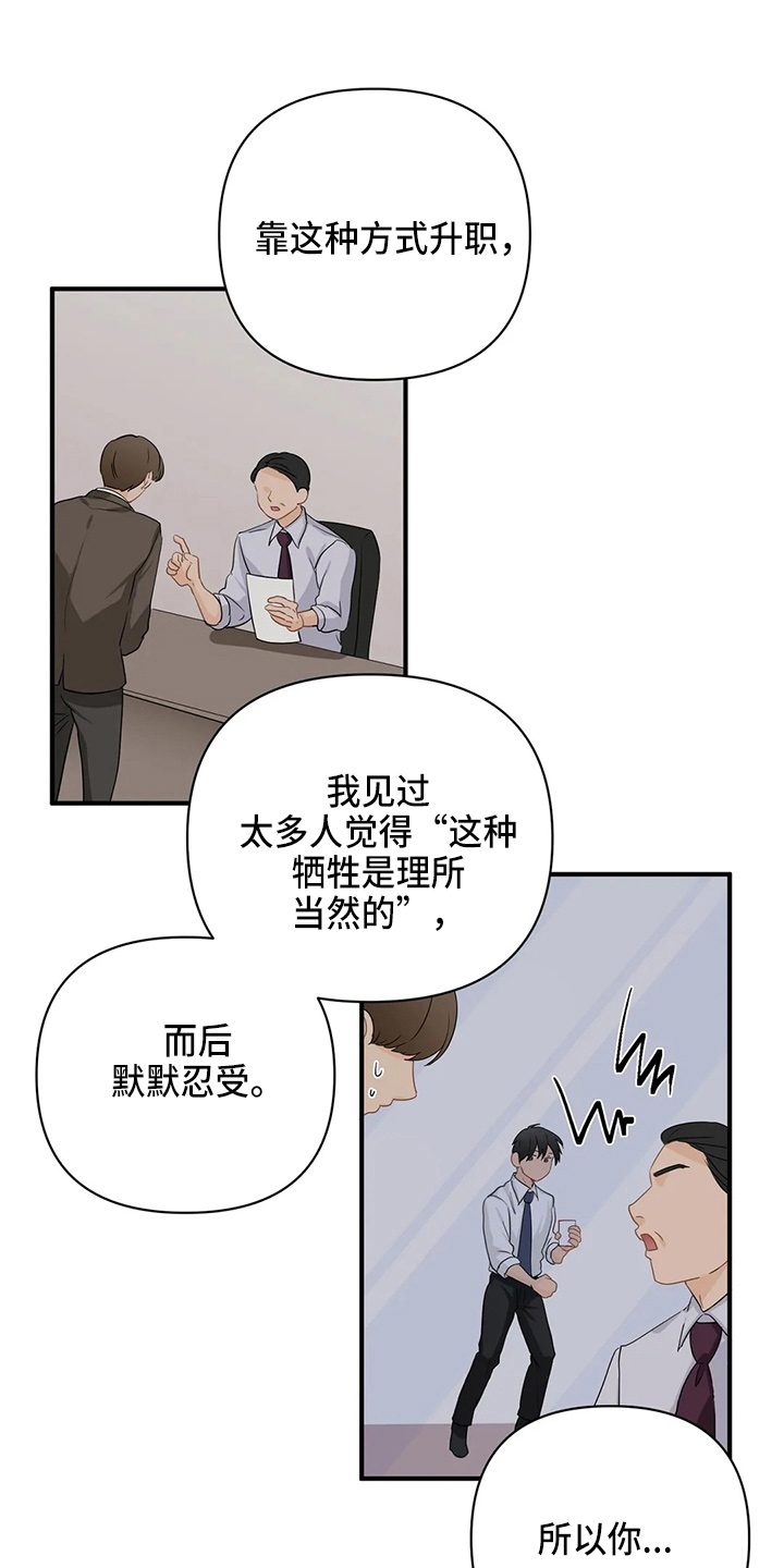 《关注点》第99章【第二季】好像懂了 第16页