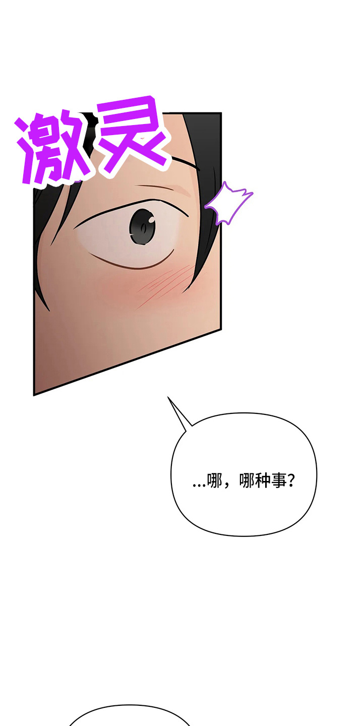 《关注点》第99章【第二季】好像懂了 第1页