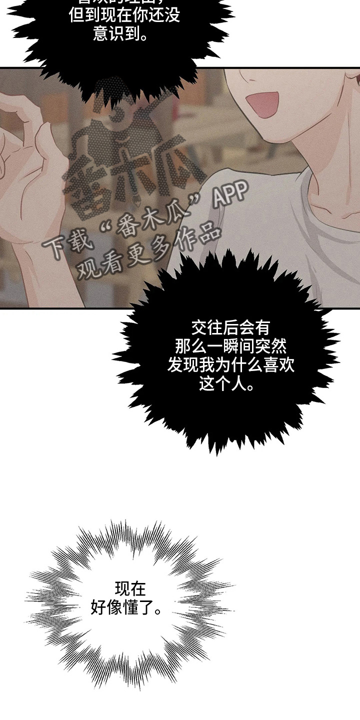 《关注点》第99章【第二季】好像懂了 第20页