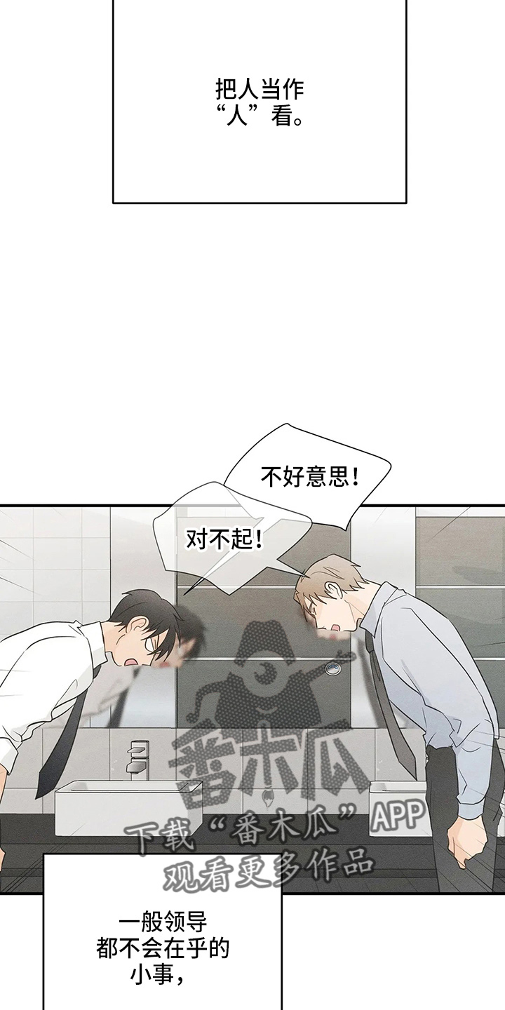 《关注点》第99章【第二季】好像懂了 第23页