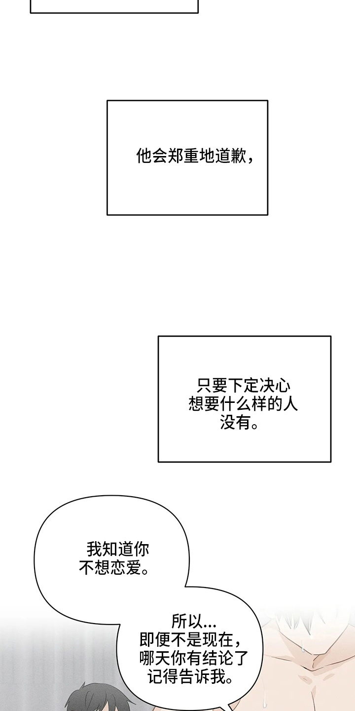 《关注点》第99章【第二季】好像懂了 第24页