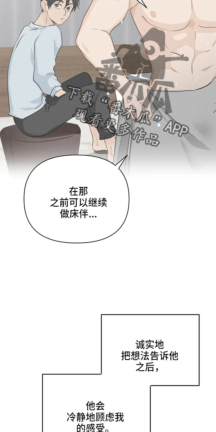 《关注点》第99章【第二季】好像懂了 第25页