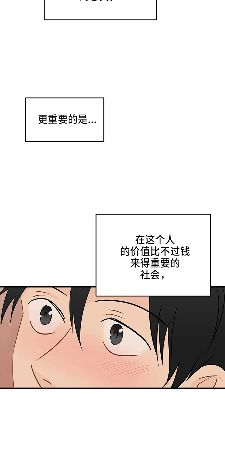 《关注点》第99章【第二季】好像懂了 第26页