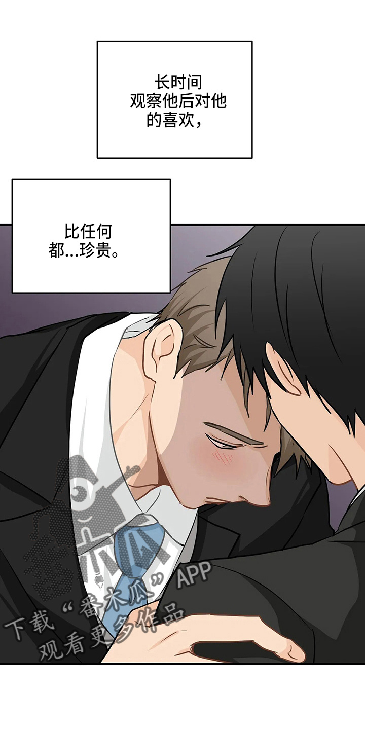 《关注点》第99章【第二季】好像懂了 第27页