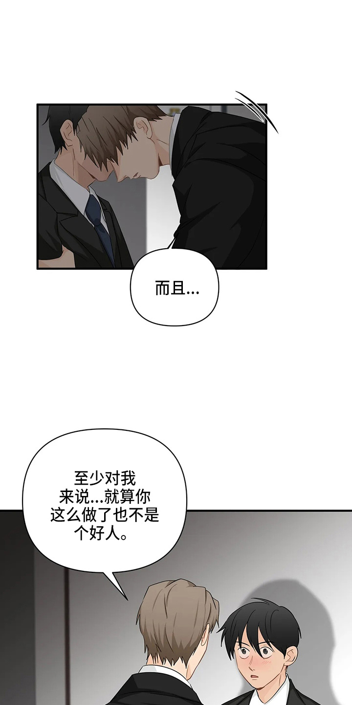 《关注点》第99章【第二季】好像懂了 第28页