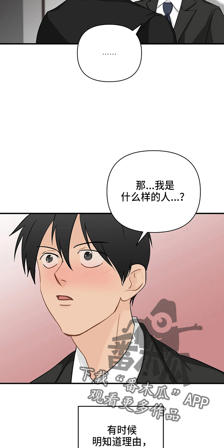 《关注点》第99章【第二季】好像懂了 第29页