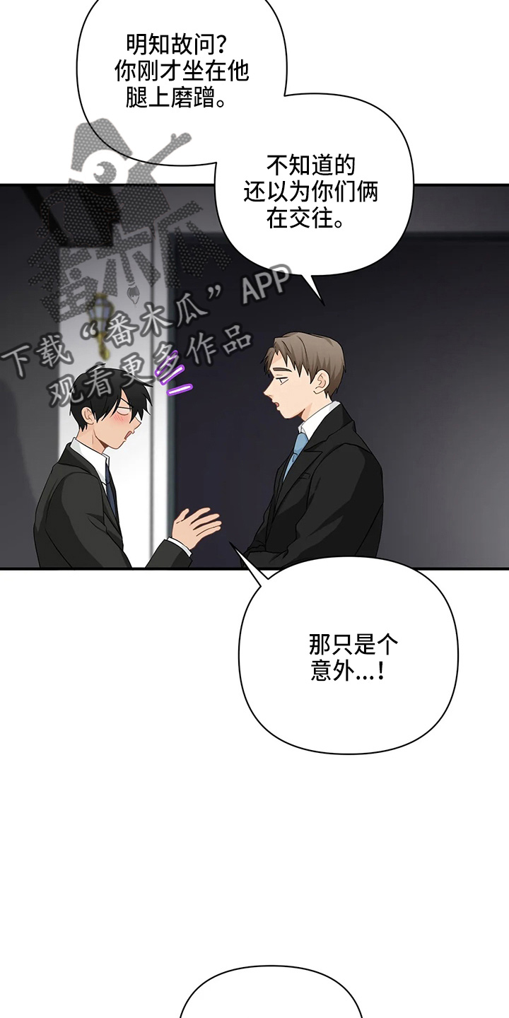 《关注点》第99章【第二季】好像懂了 第2页