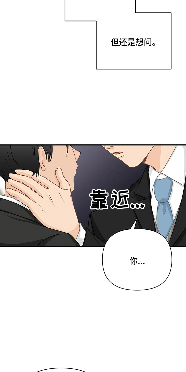 《关注点》第99章【第二季】好像懂了 第30页