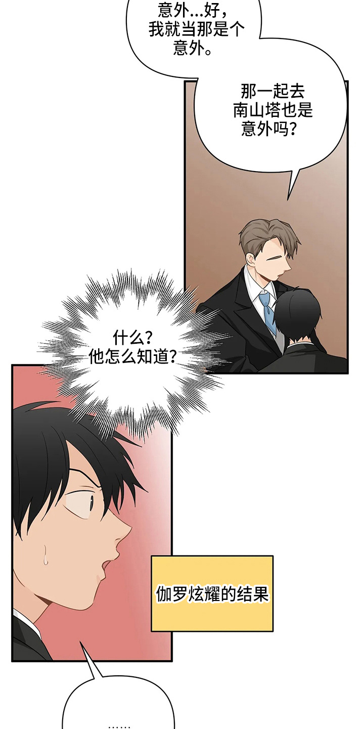 《关注点》第99章【第二季】好像懂了 第3页