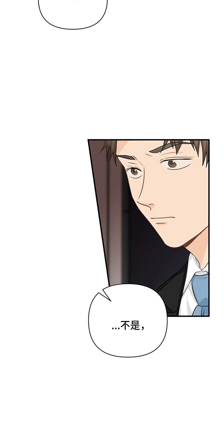 《关注点》第99章【第二季】好像懂了 第4页