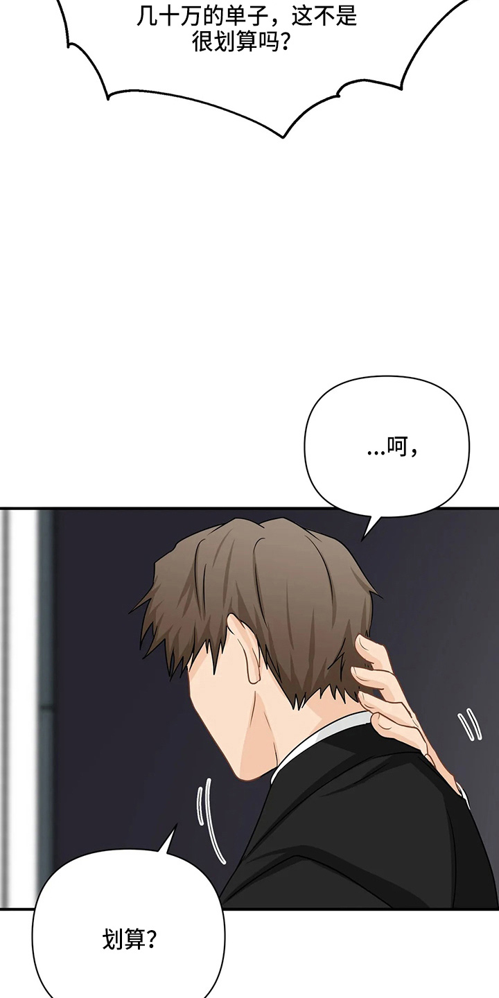 《关注点》第99章【第二季】好像懂了 第6页