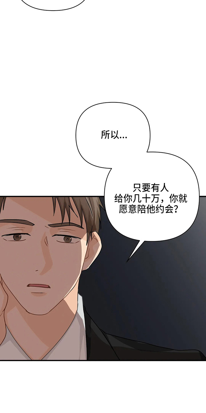 《关注点》第99章【第二季】好像懂了 第7页