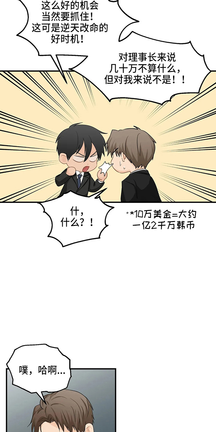 《关注点》第99章【第二季】好像懂了 第9页