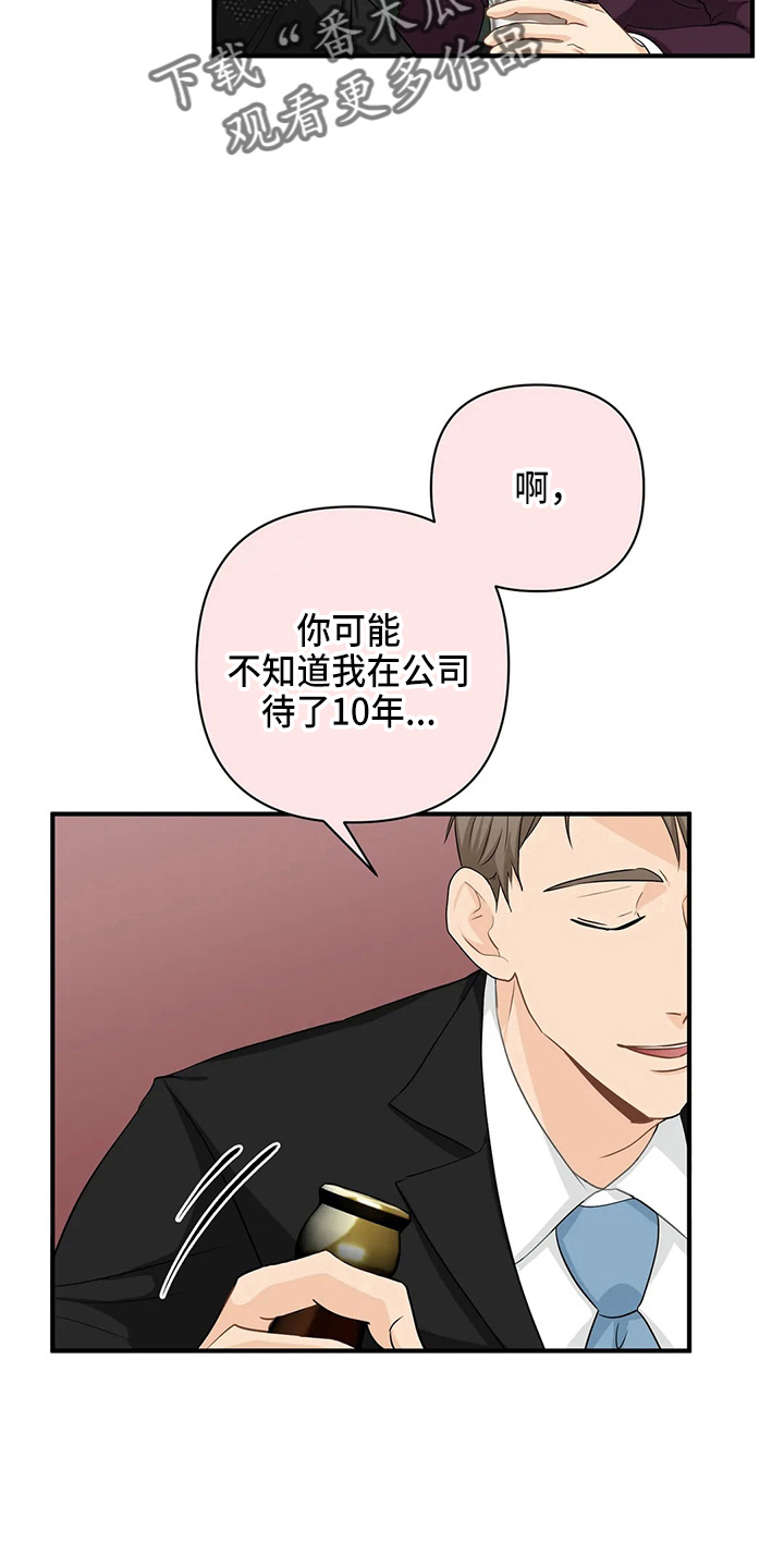 《关注点》第98章【第二季】比试 第12页