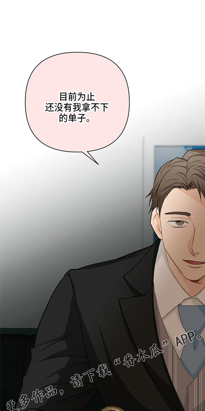 《关注点》第98章【第二季】比试 第13页