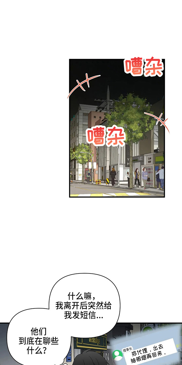 《关注点》第98章【第二季】比试 第16页