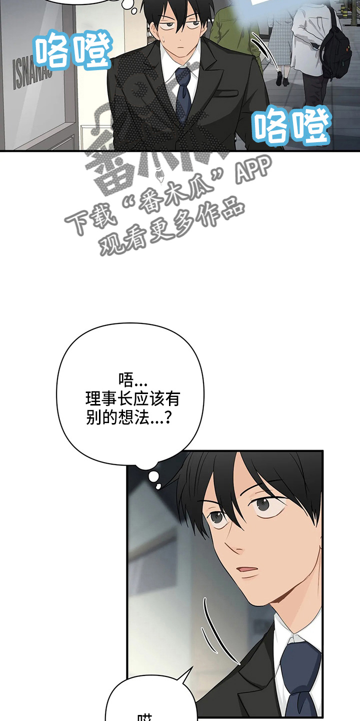 《关注点》第98章【第二季】比试 第17页