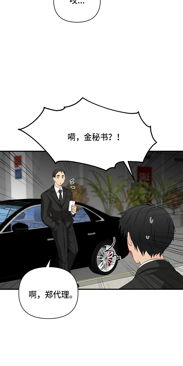 《关注点》第98章【第二季】比试 第18页