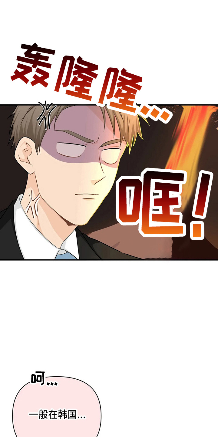《关注点》第98章【第二季】比试 第1页
