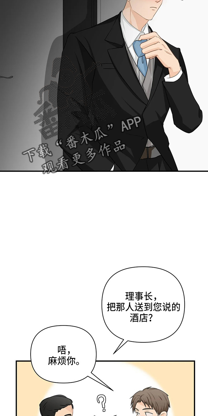 《关注点》第98章【第二季】比试 第23页