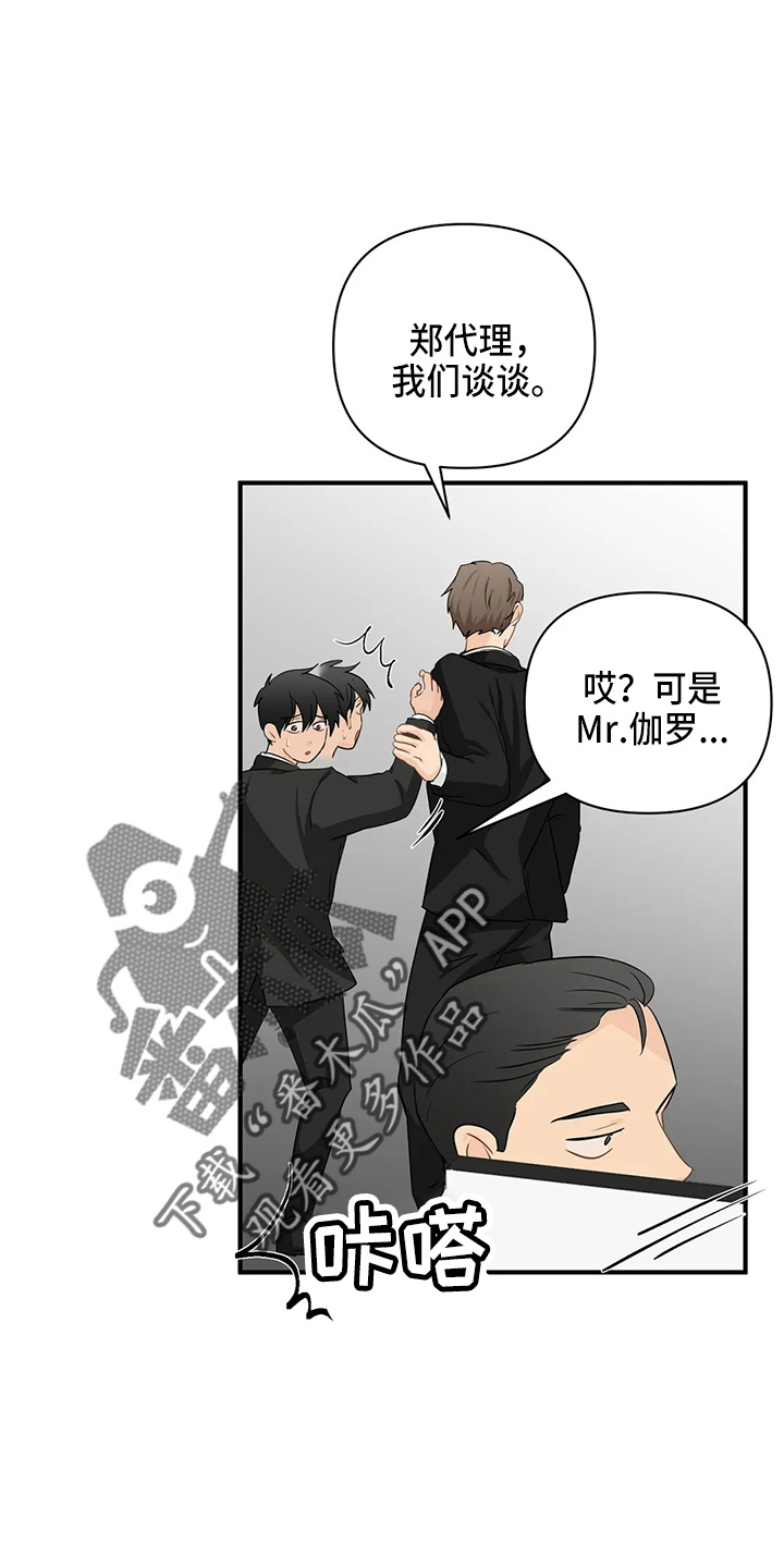 《关注点》第98章【第二季】比试 第25页