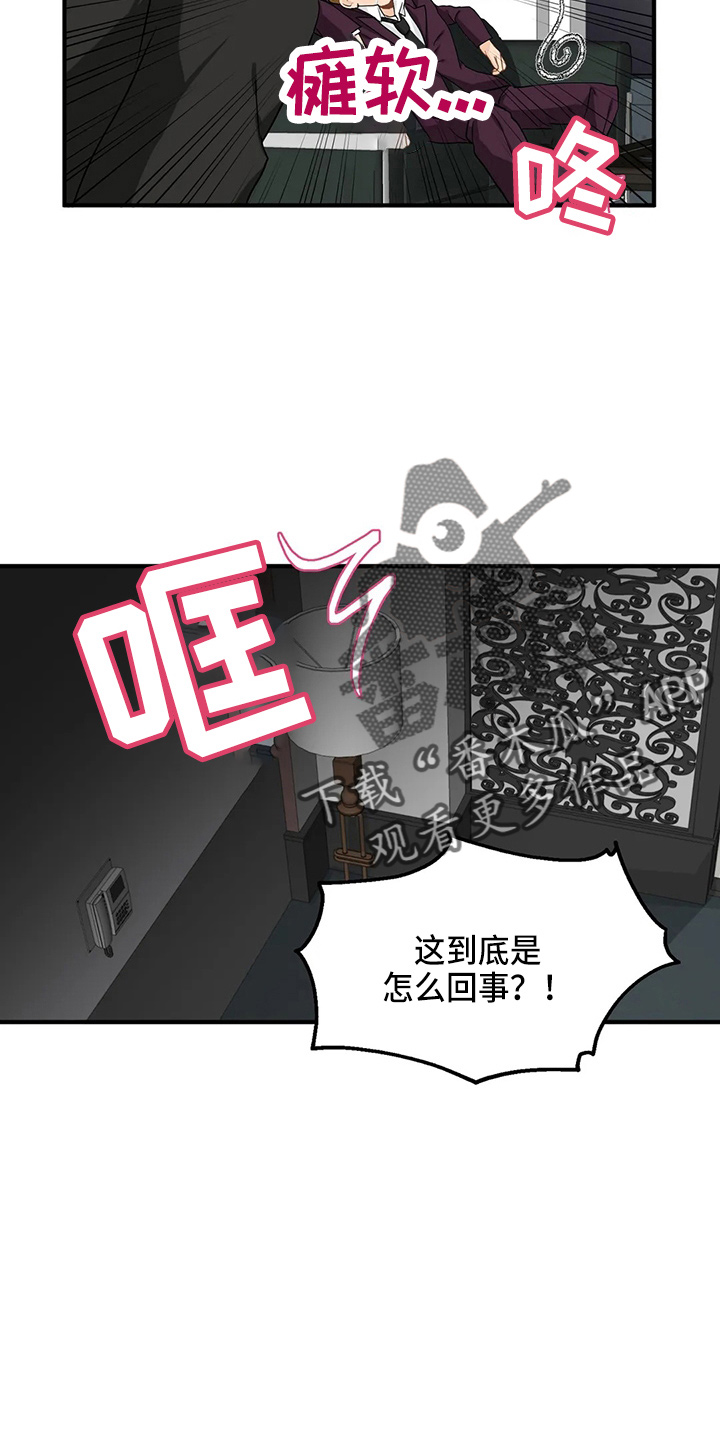 《关注点》第98章【第二季】比试 第27页