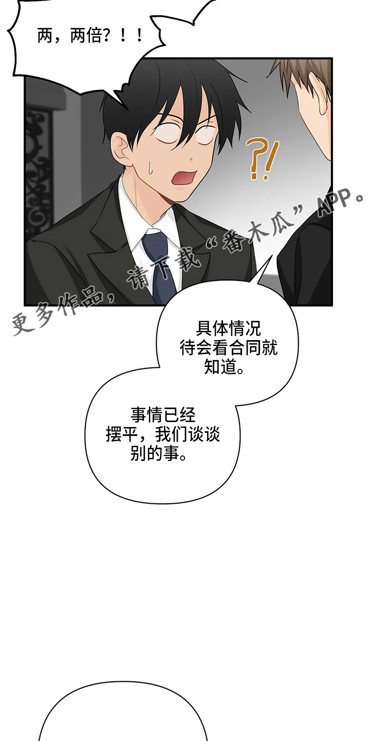 《关注点》第98章【第二季】比试 第29页