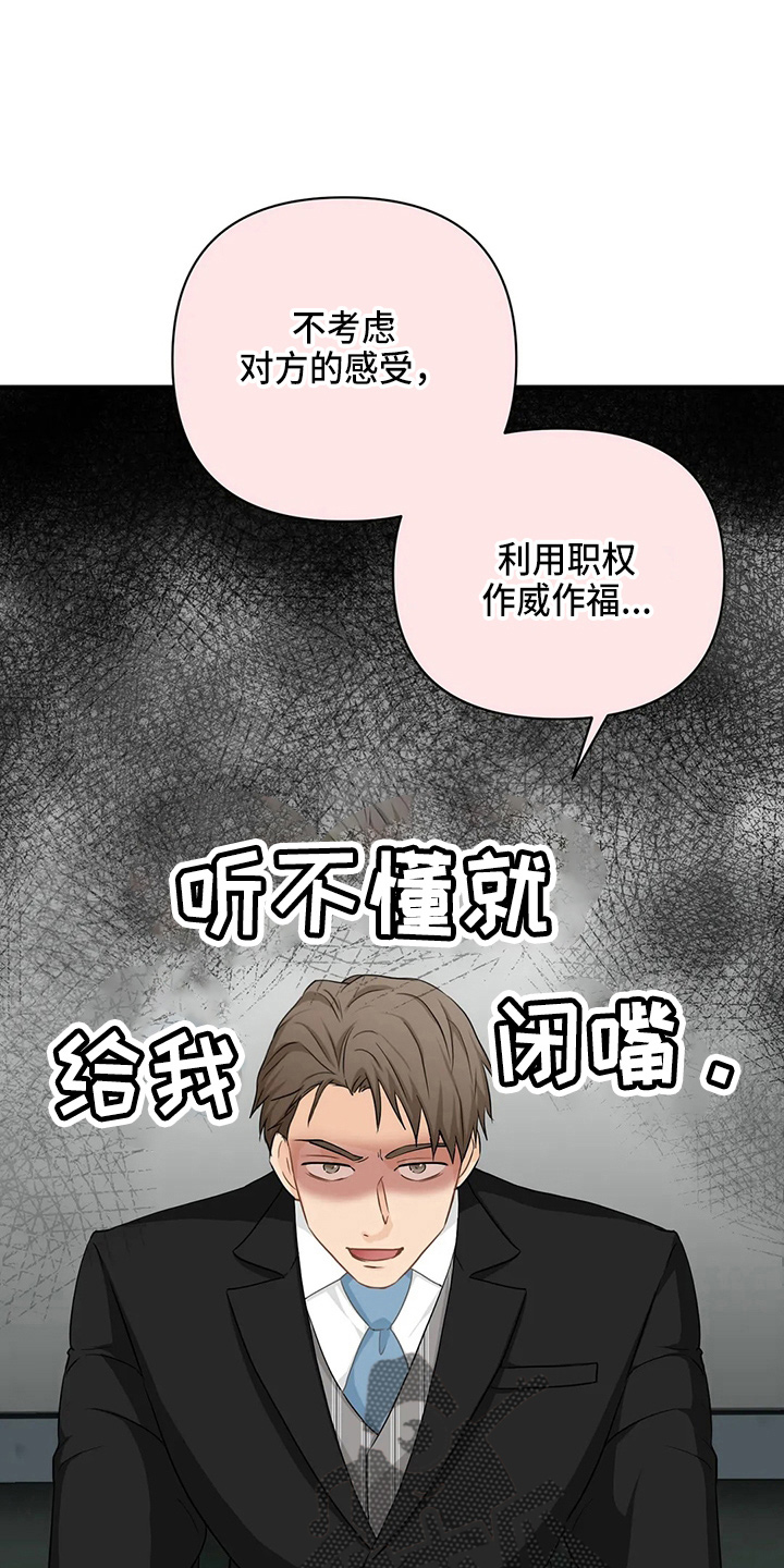 《关注点》第98章【第二季】比试 第3页