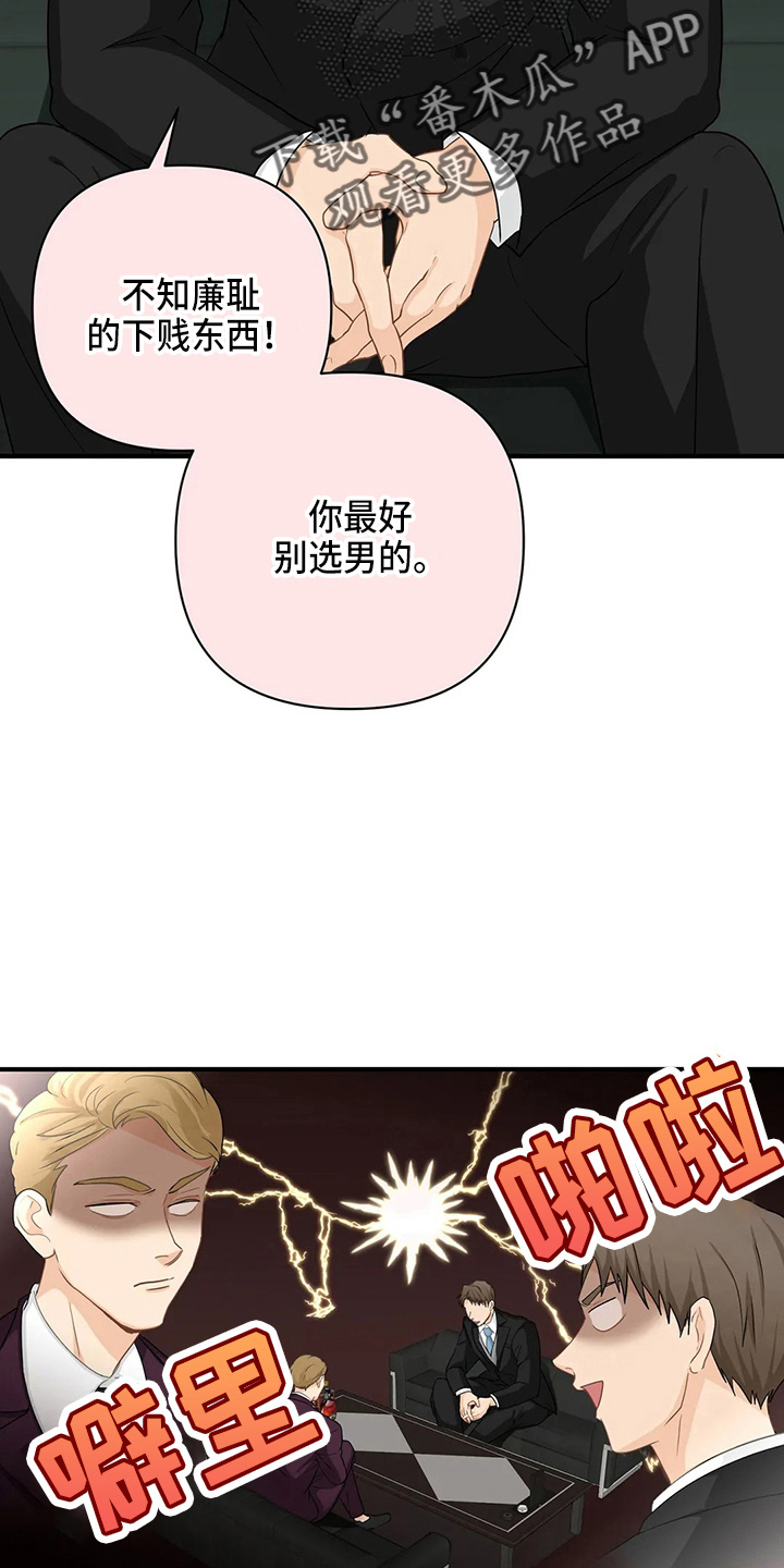《关注点》第98章【第二季】比试 第4页