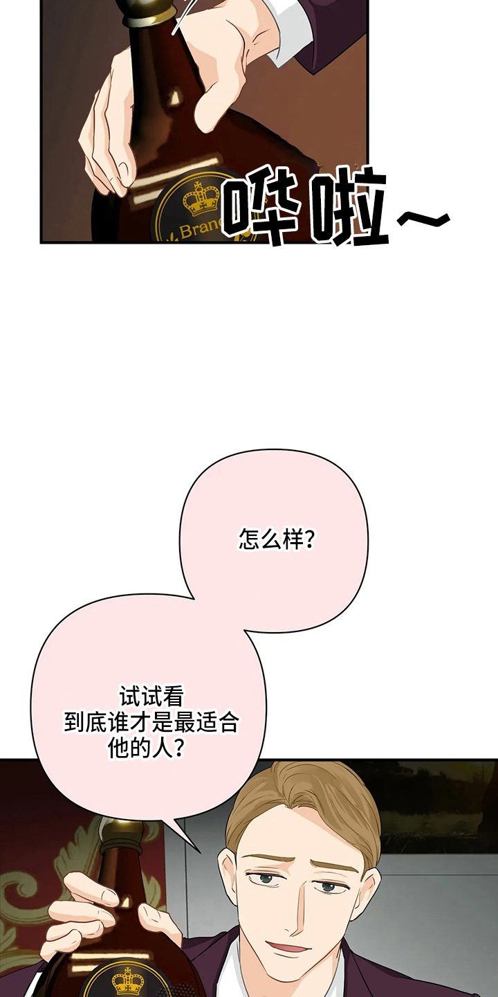 《关注点》第98章【第二季】比试 第6页