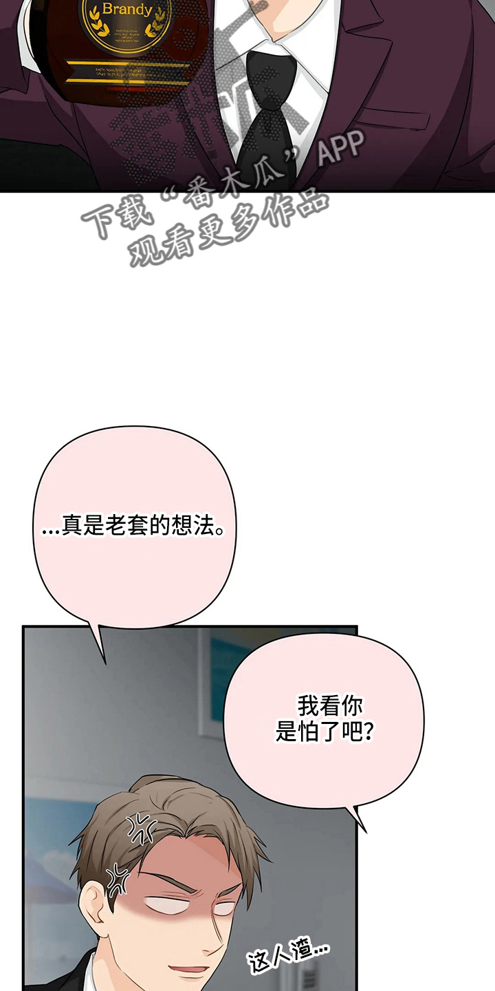 《关注点》第98章【第二季】比试 第7页